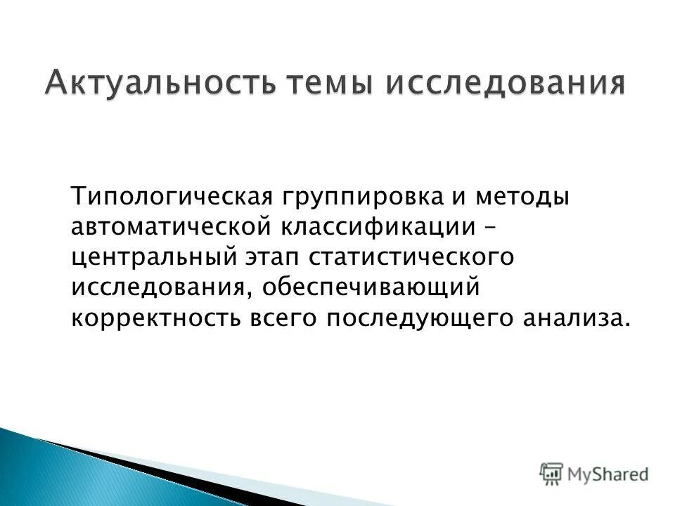 анализа и дальнейших исследований