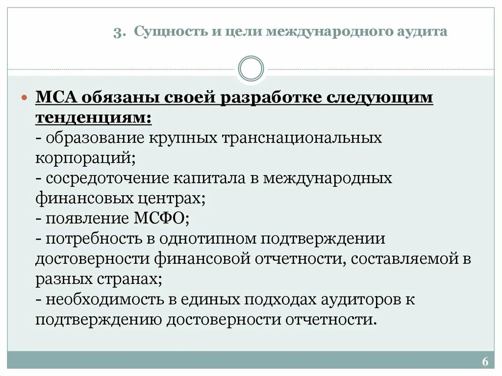 Стандарт проведения аудита. Международные стандарты аудита. Состав международных стандартов аудита. Структура МСА. Сущность и цели аудита.