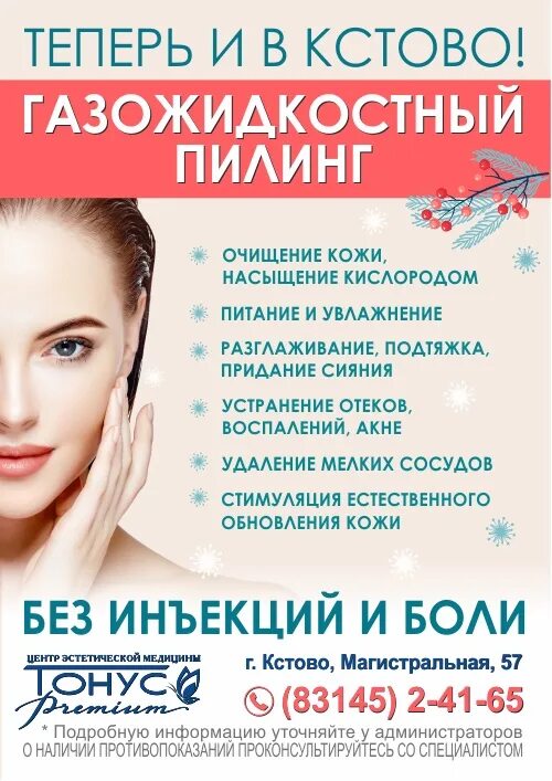 Пилинг прайс. Газожидкостный пилинг лица. газожидкостный пилинг реклама. акция косметология новый год. акция газожидкостный пилинг лица.