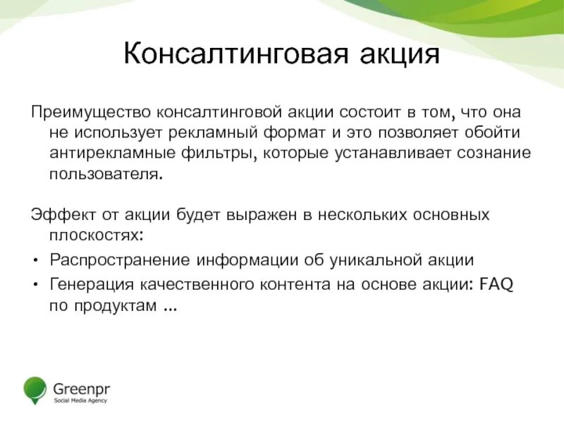 Преимущества акций. Преимущества консалтинга. преимущества консалтинговой компании. консалтинговые акции. презентация о преимуществах консалтинга.