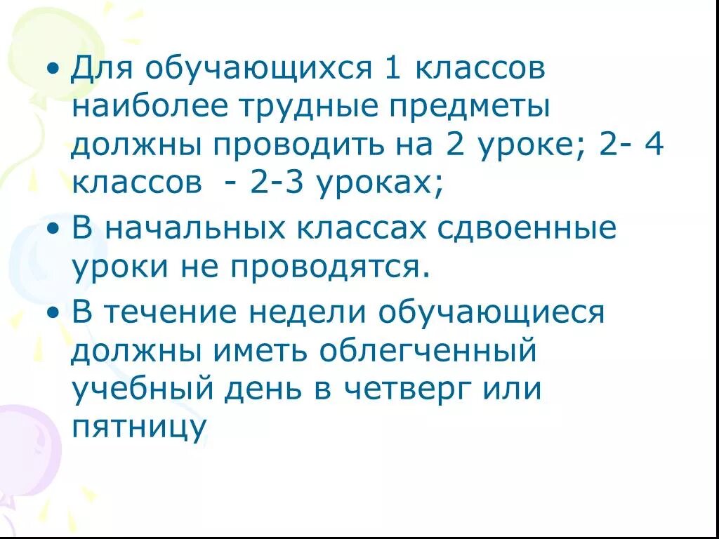 Сдвоенные уроки в начальных классах. Трудные предметы в 4 классе. Какой самый трудный предмет в начальных классах. По каким предметам можно проводить сдвоенные уроки в. 3 недели учиться