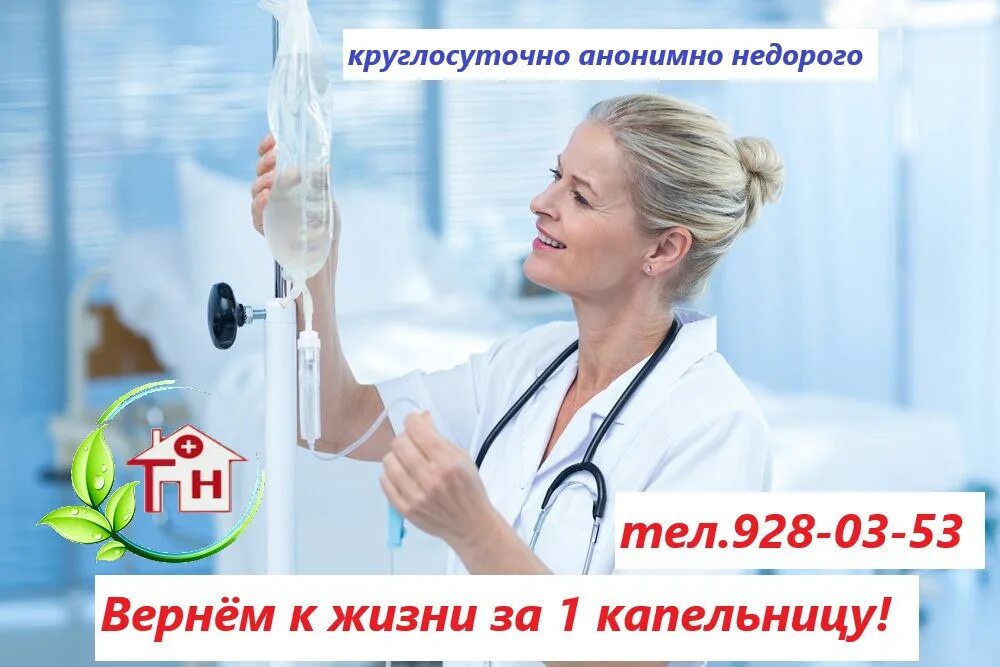 Вывод из запоя клиника клиника инсайт. Вывод из запоя круглосуточно. Выведение из запоя капельница на дому. Капельницы визитка. Капельница вывод из запоя недорого.