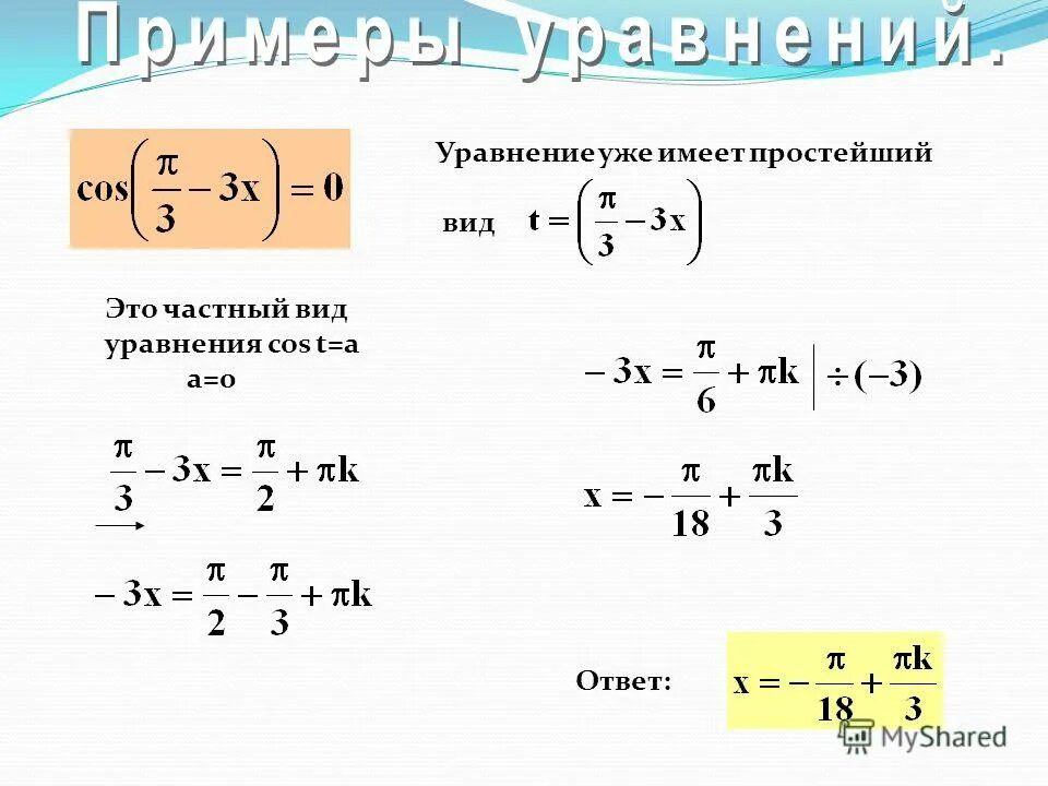 3 n 10 уравнение