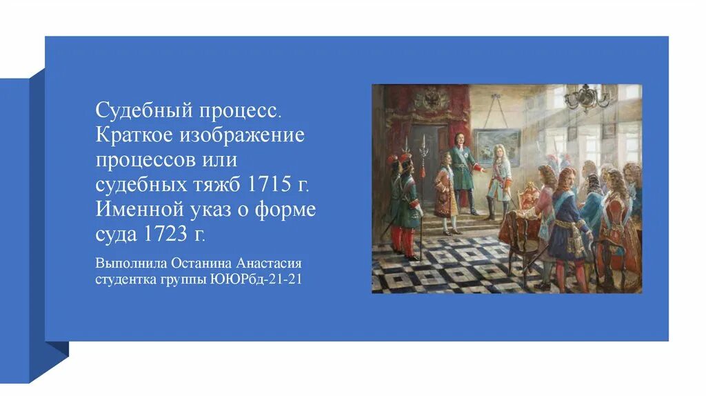 Краткое изображение процессов и судебных тяжб. Краткое изображение процессов и судебных тяжб 1715. «Краткое изображение процессов и судебных тяжеб» 1715 год. Краткое изображение процессов или судебных тяжб 1715 г. Краткое изображение процессов.