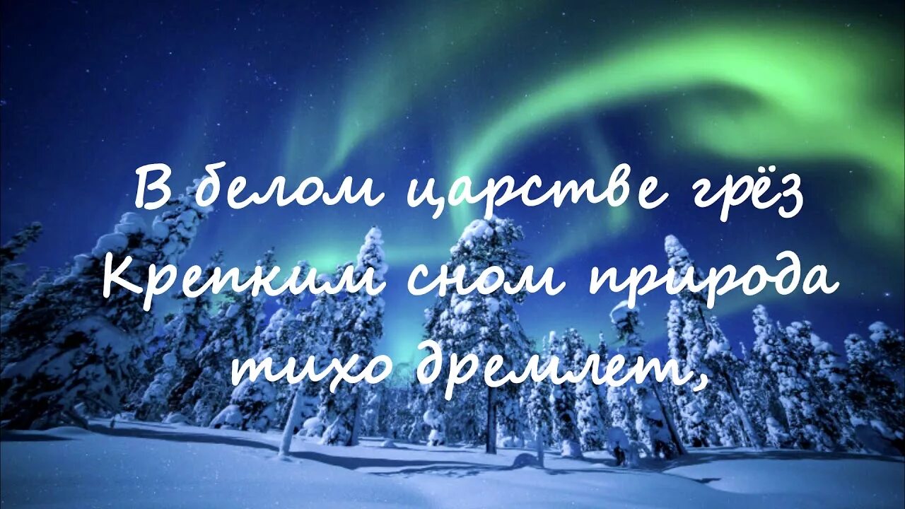 Зимняя сказка караоке. Зимняя сказка караоке Пинегин. Зимняя сказка минус. Зимняя сказка песня. Песня сказку напевая