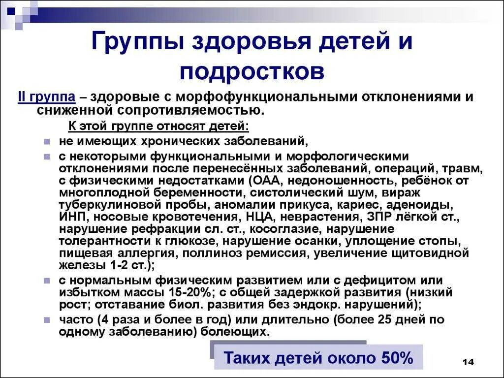 Группа здоровья ребенка ii группа. 2 Группа здоровья название. Болезни 3 группы здоровья. Заболевания 2 группы здоровья у детей. Характеристика 2 группы здоровья детей.