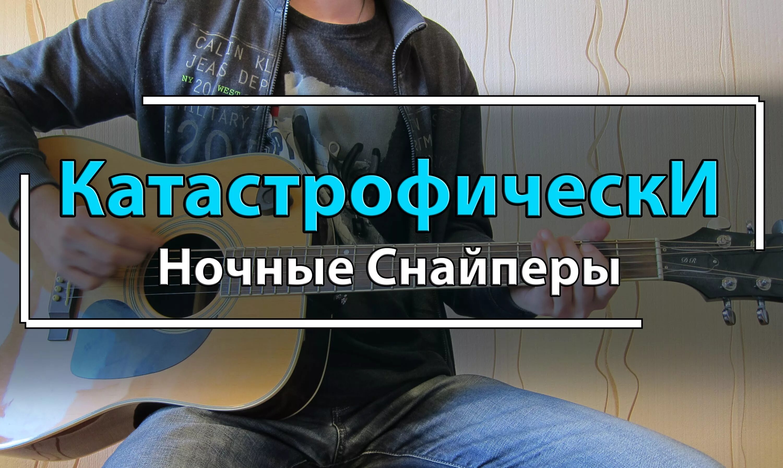 диана арбенина ноты. диана арбенина секунду назад ноты для фортепиано. снайперы катастрофически аккорды. катастрофически ночные снайперы аккорды. катастрофически текст песни.