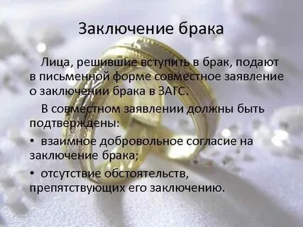 Порядок заключения брака в загсе