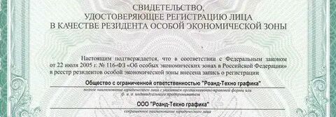Сертификат нерезидента
