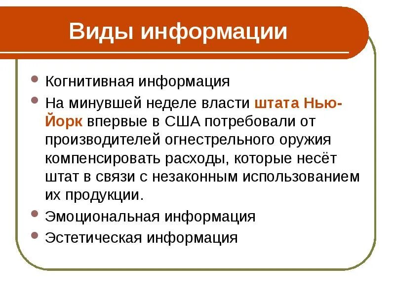 Познавательная информация. Виды информации когнитивная. когнитивная информация это. когнитивный тип информации.