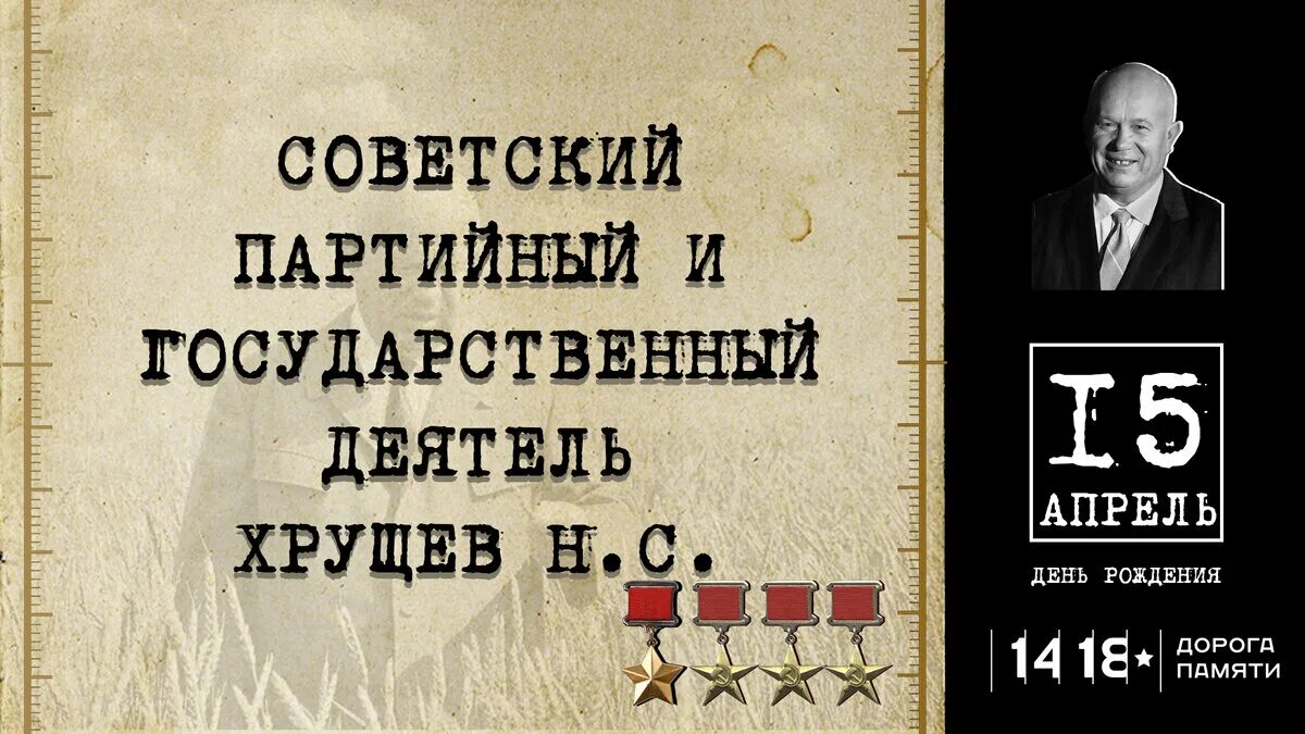 День рождения хрущева никиты. День рождения хрущева никиты. Хрущев. День рождения хрущева никиты. День рождения хрущева никиты.