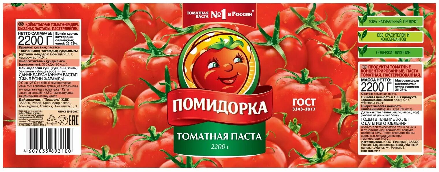 Помидорка томатная паста, жестяная банка. Томаты весом 1 кг. Гибрид тарасенко 2. Помидоры на ветке 1кг. Томат азербайджан 1кг.