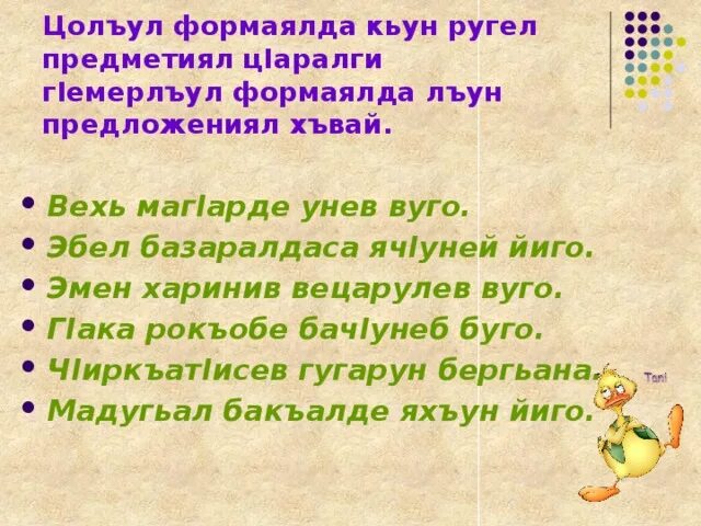 Уроки аварского языка. Урок аварского языка в 7 классе. Стенгазета на тему аварский язык. Карточки на урок аварского языка. Аварский язык 4 класс