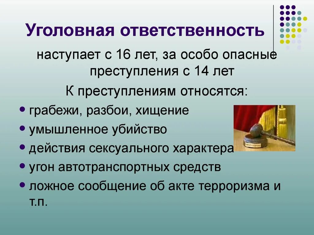 Событие с которого начинается действие. Уголовная ответственность. Уголовна яответственностт. За что наступает уголовная ответственность. Ответственность с 16 лет наступает за.