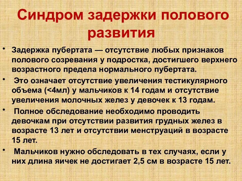 Задержка полового развития у детей. Задержка полового развития у девушек. Задержка полового развития у мальчиков. Задержка полового созревания у девочек. Задержка у подростка 15 лет