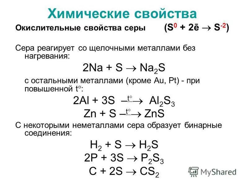 Сложное соединение серы