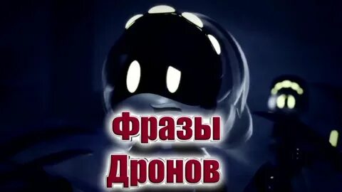 Адский босс против дронов убийц