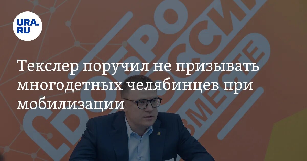 Призвали многодетных. Мобилизация многодетных отцов. многодетные мобилизация. 10 инициатив губернатора.
