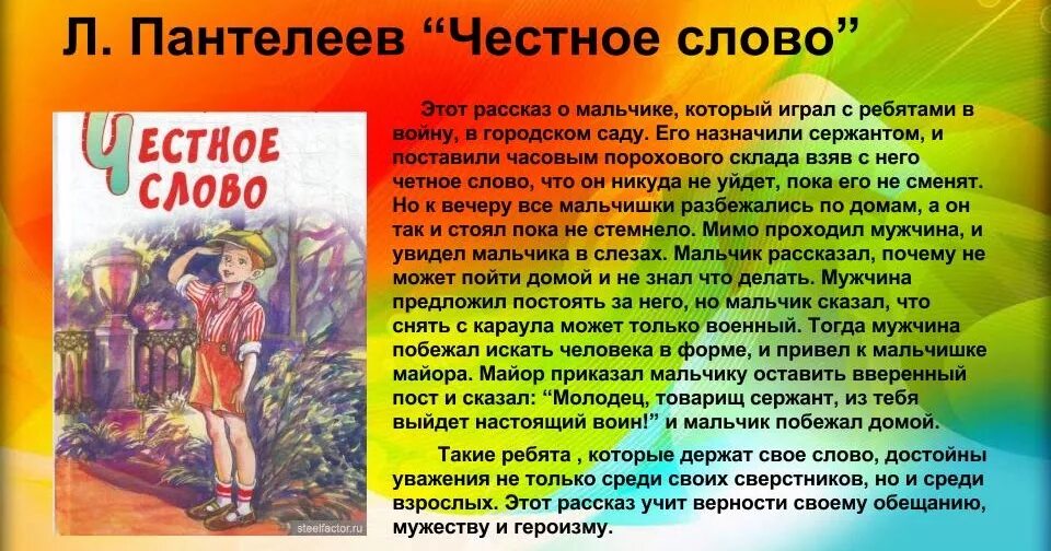 Кратко про произведение. Рассказы о честности для детей 2 класс. Краткое содержание честное слово. Пантелеев честное слово герои.