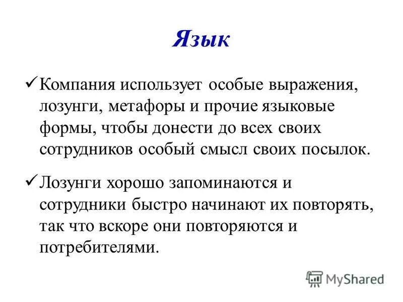 Языковая форма выражения. Языковая форма выражения