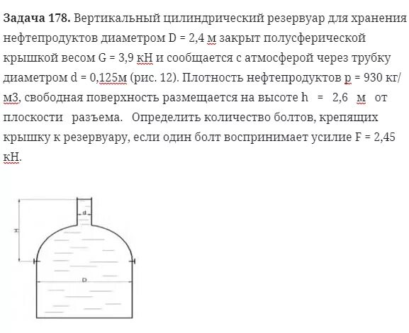 Закрытый сверху вертикальный цилиндрический. Резервуар стальной вертикальный цилиндрический диаметр высота. Вертикальный цилиндрический сосуд. Цилиндрический вертикальный резервуар высотой 4 м. Вертикальный цилиндрический резервуар с открытым верхом.