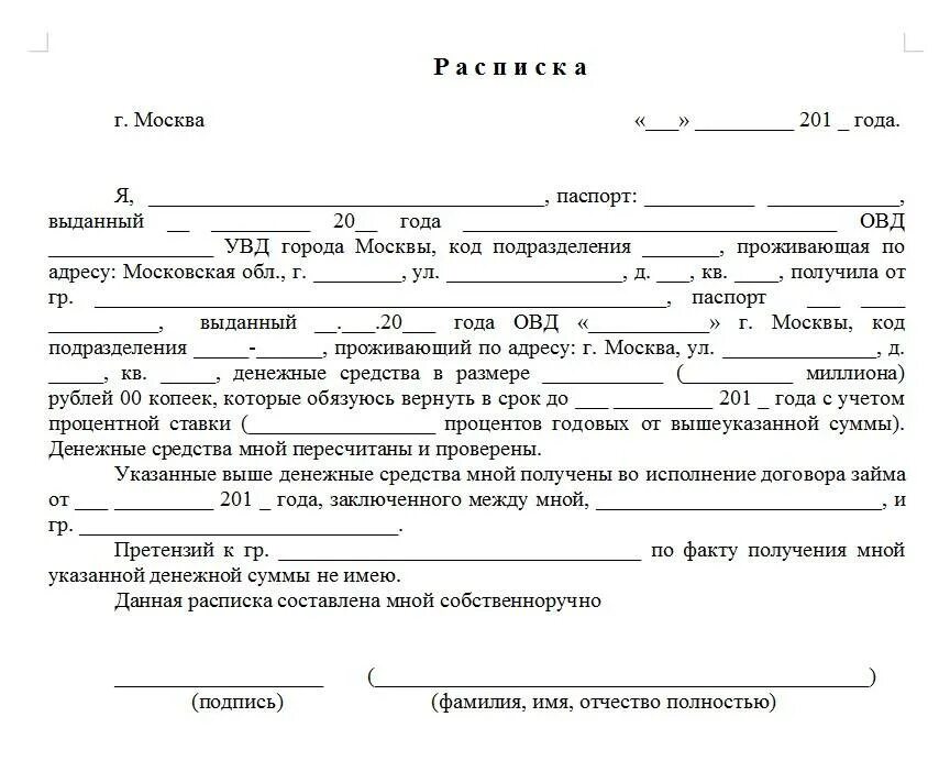 Форма расписки на передачу денежных средств. Расписка о выплате денежных средств образец. Пример заполнения расписки о получении денежных средств. Документ о получении денежных средств образец. Дам деньги по договору