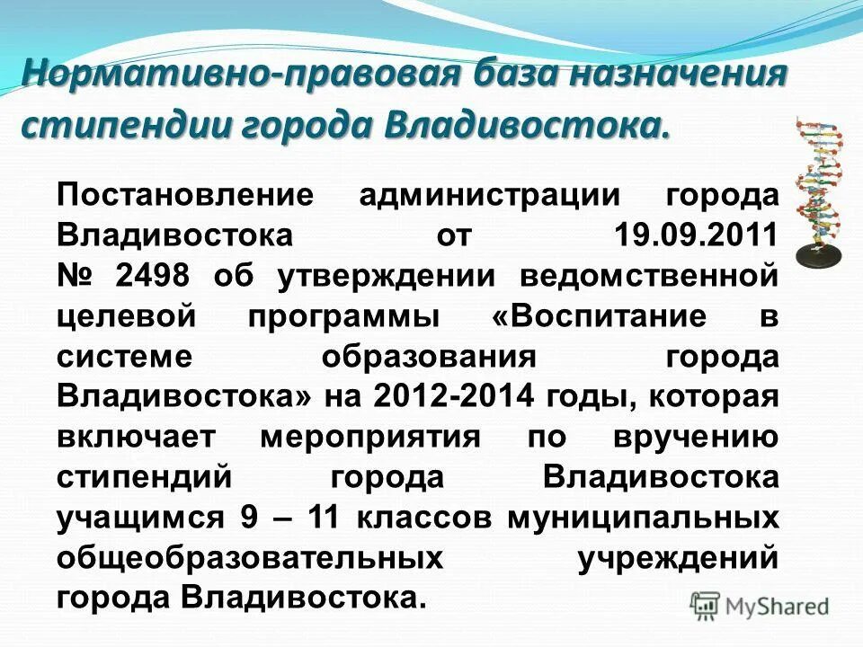 порядок назначения государственной стипендии. ст. 10. протокол заседания стипендиальной комиссии. 10 фз 350-фз от 03.