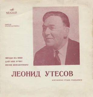 Утесов песня у черного моря