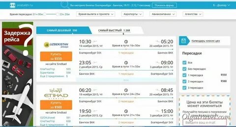 Москва ош авиабилеты дешево октября