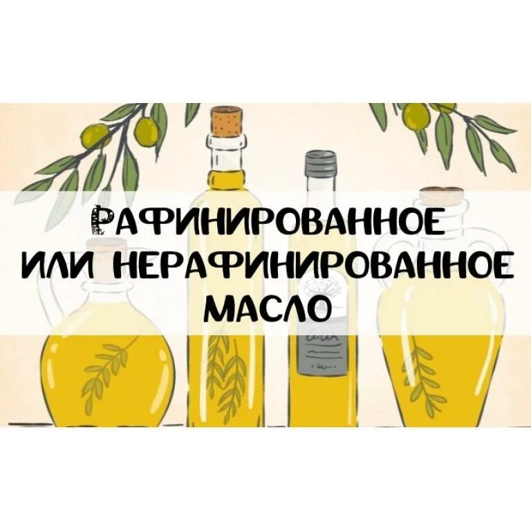 Как сделать масло рафинированным. Масло подсолнечное нерафинированное. рафинированное масло и нерафинированное. подсолнечное масло рафинированное и нерафинированное. рафинированные растительные масла.