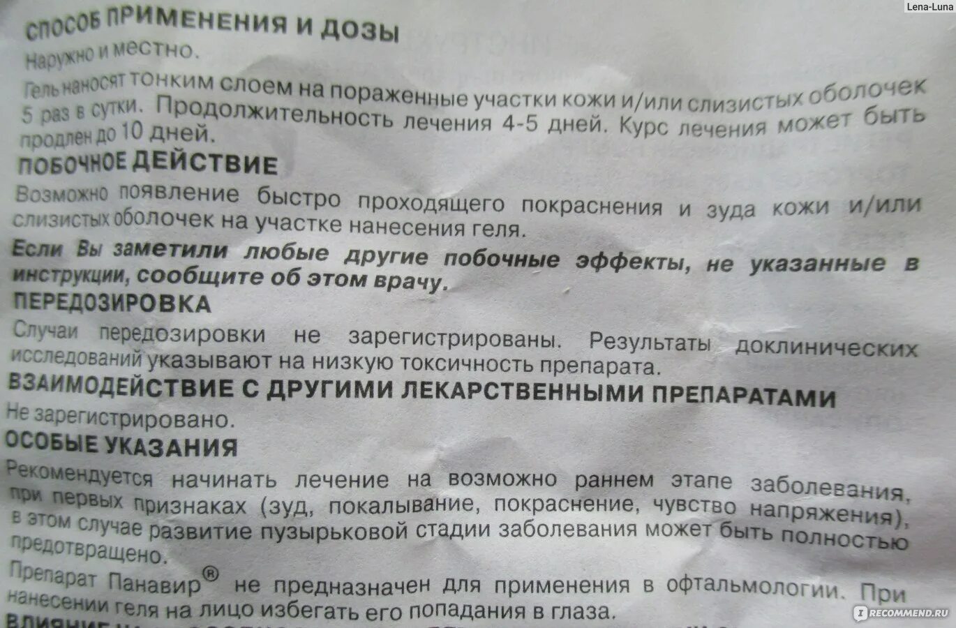 Панавир свечи инструкция по применению отзывы. Панавир 5.0 внутривенно. Панавир мазь от папиллом. Панавир мазь от герпеса. Панавир гель показания.