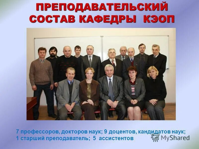 Преподавательский состав кафедры