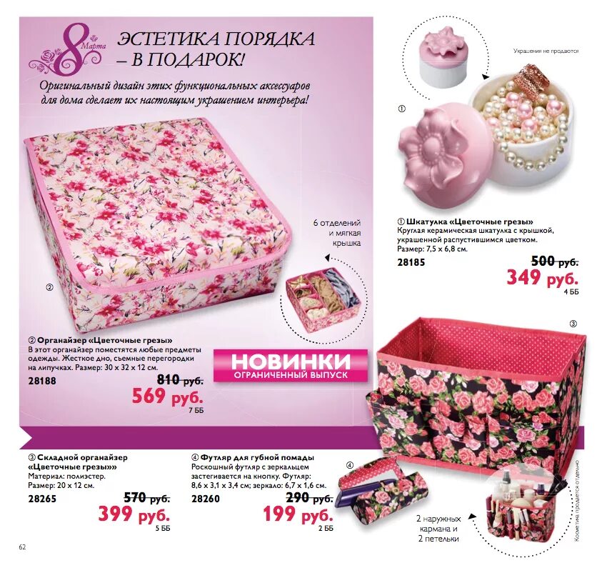 красивые подарки. порядок подарки. органайзер цветочные грезы орифлэйм. порядок сертификаты подарочные номинал. Podarki-market.