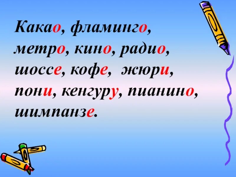 Урок Несклоняемые имена существительные 4 класс. Несклоняемые имена существительных. Несклоняемые существительные для дошкольников. Несклоняемые существительные презентация.