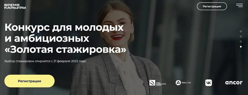 Время карьеры золотая стажировка. Золотая стажировка логотип. Золотая стажировка. Золотая стажировка. Время карьеры золотая стажировка.