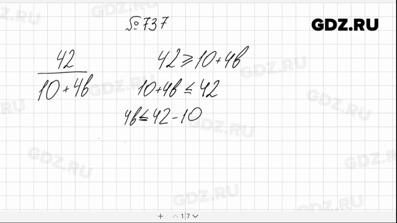 Математика 5 класс Мерзляк номер 737. Математика 5 класс Мерзляк 1 часть номер 737. Математика мерзляк номер 971