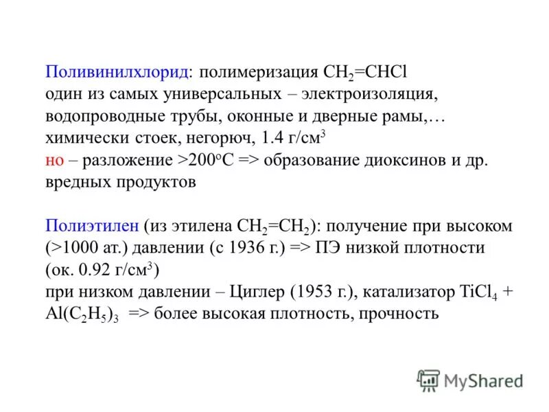 поливинилхлорид полимеризация