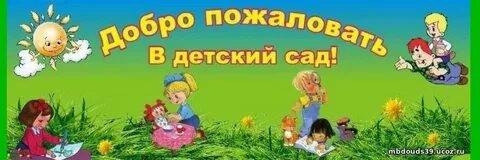 Добро пожаловать в идем
