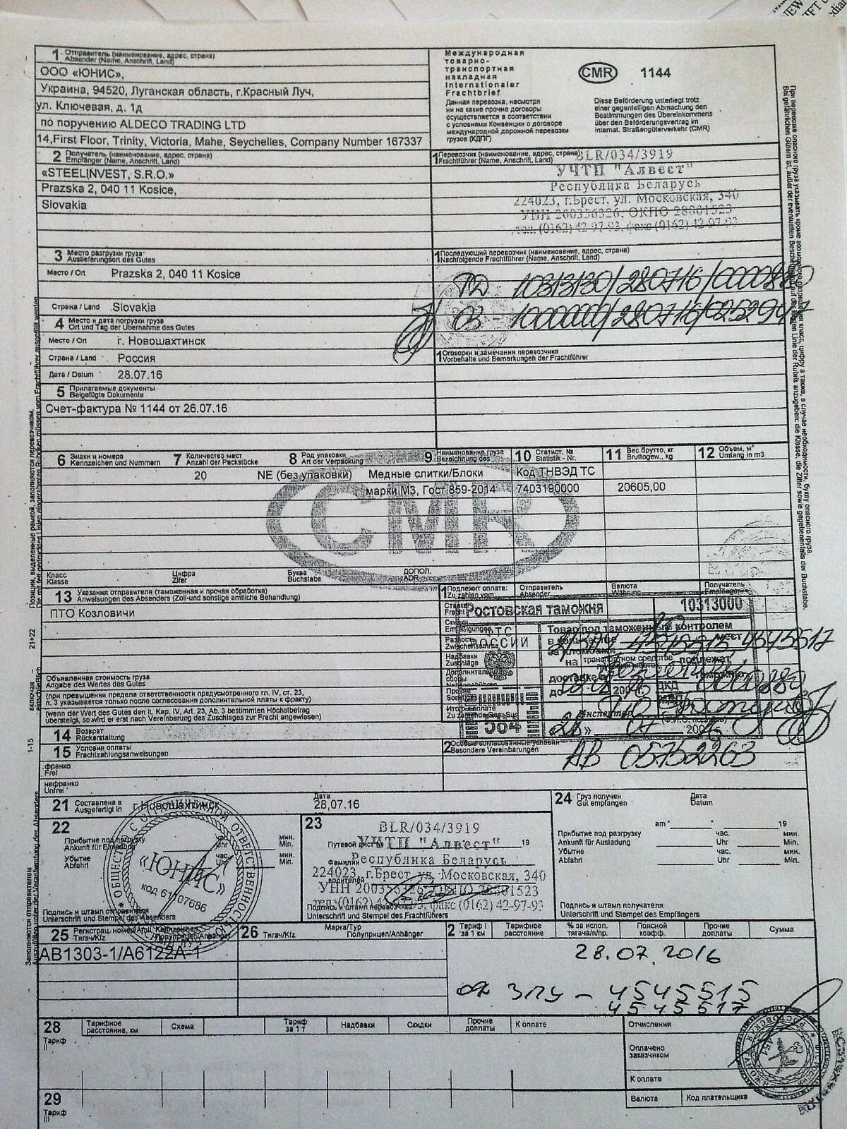 Международная товарно-транспортная накладная CMR. Штамп для CMR. CMR заполненная. CMR Автотранспортная накладная.
