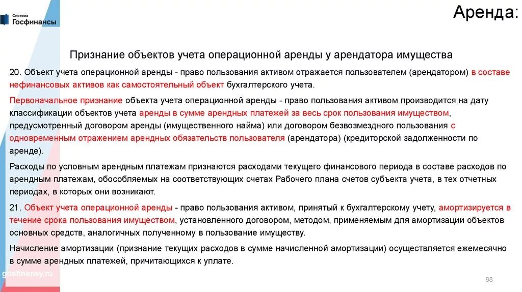 Объект учета операционной аренды это. Признаки операционной аренды. Операционная аренда это примеры. Примеры операционной аренды у арендатора. Проводится ежемесячно