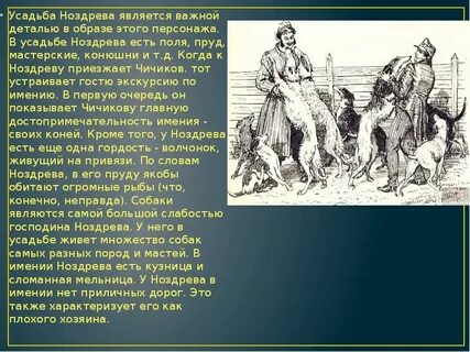 Крепостные ноздрева мертвые души