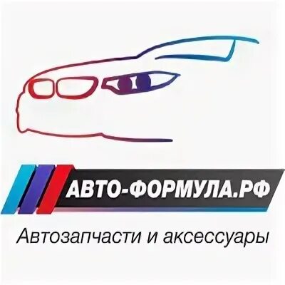 Автоформула ростов. АВТОФОРМУЛА запчасти. АВТОФОРМУЛА автозапчасти. АВТОФОРМУЛА Луганск.