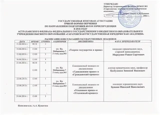 Единый деканат агу. Единый деканат агу