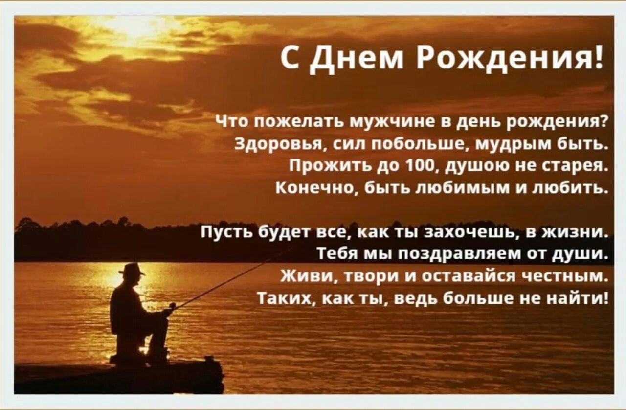 С днем рождения родственника мужчину своими словами. Поздравление мужчине. Поздравления с днём рождения мужчине. Поздравления с днём рождения мужчине красивые. С днём рождения мужчине стихи.