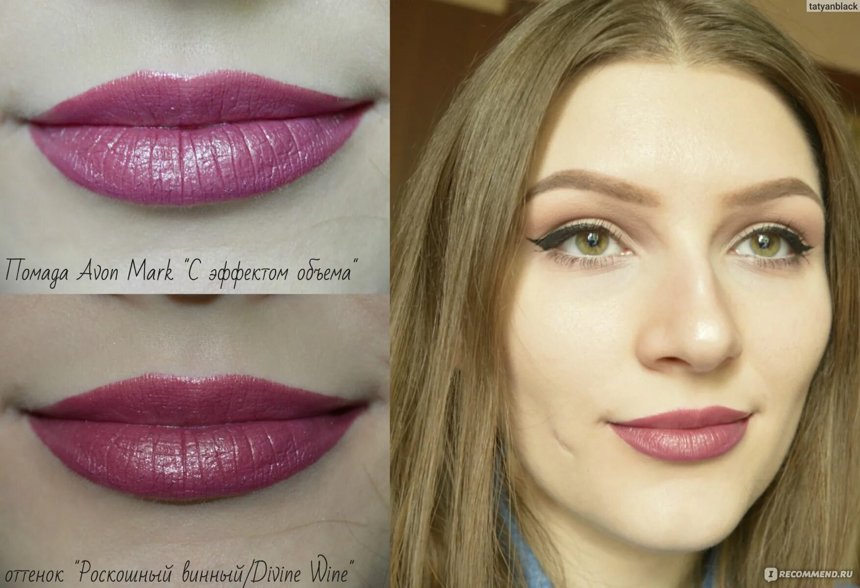 Помада maybelline 975 matte. Power trip avon помада. Мейбелин помада винная ягода. Divine wine pan. Divine wine помада эйвон.