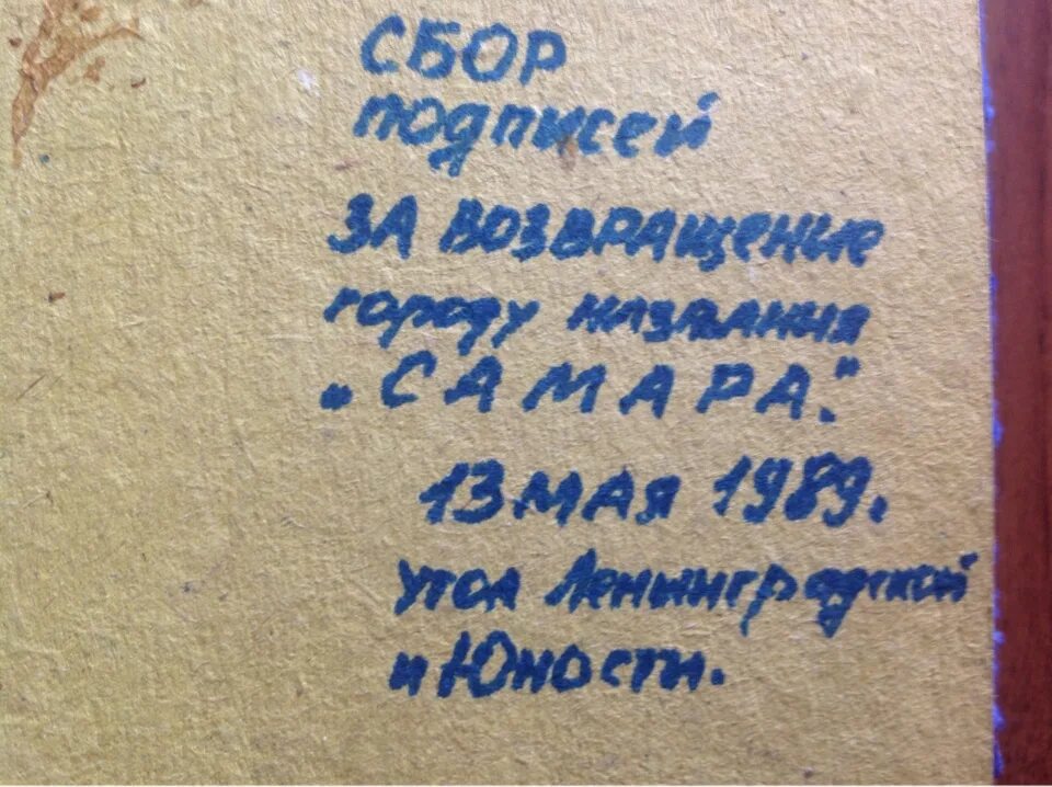 Когда переименовали куйбышев. Самара переименована в Куйбышев. Почему Самару переименовали в Куйбышев. Протесты переименования Самары в город Куйбышев. Проект переименование Самара.