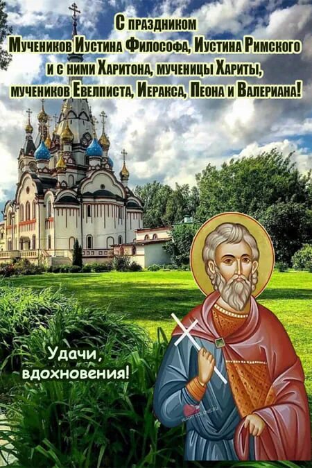 России 14 июня. Устинов день праздник. Устинов день 14 июня. Устинов день 14 июня картинки. Поздравление с Устиновым днем.