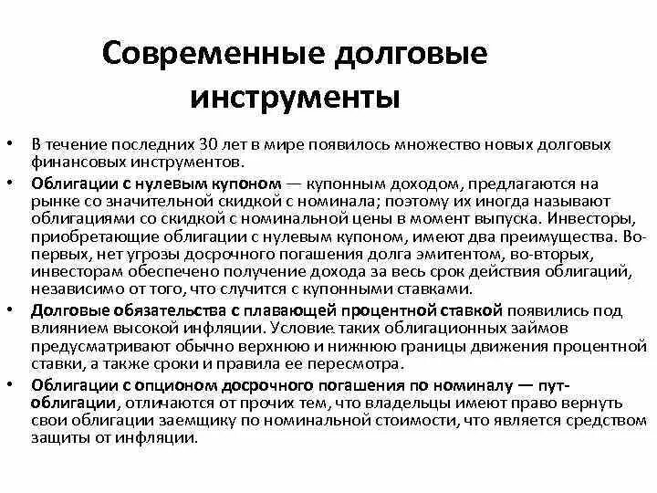 Долговой финансовый документ