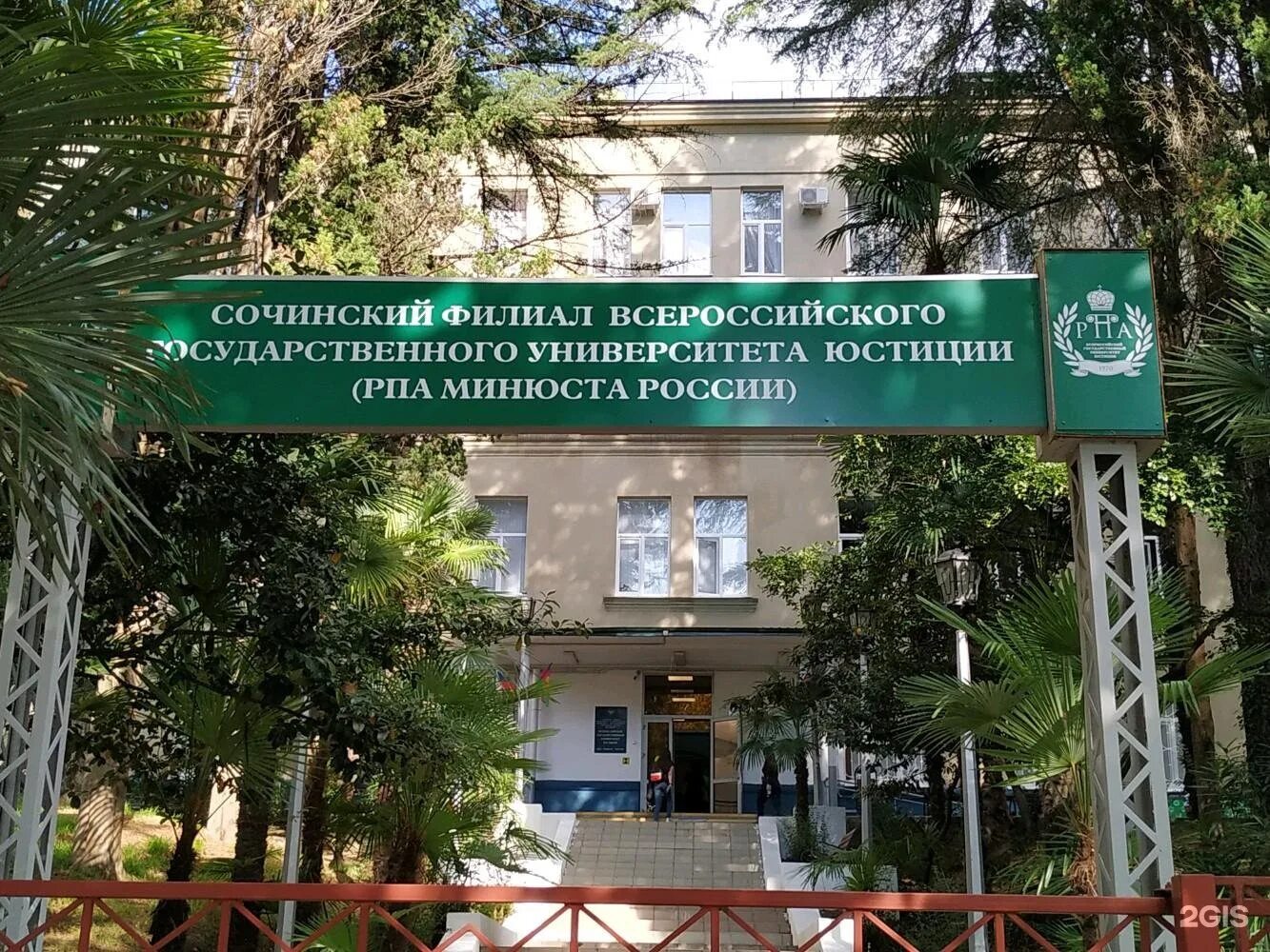 Сочинский вгую. Сочинский филиал вгую. всероссийский государственный университет юстиции сочи. всероссийский государственный университет юстиции сочи колледж. рпа сочи дагомысская.