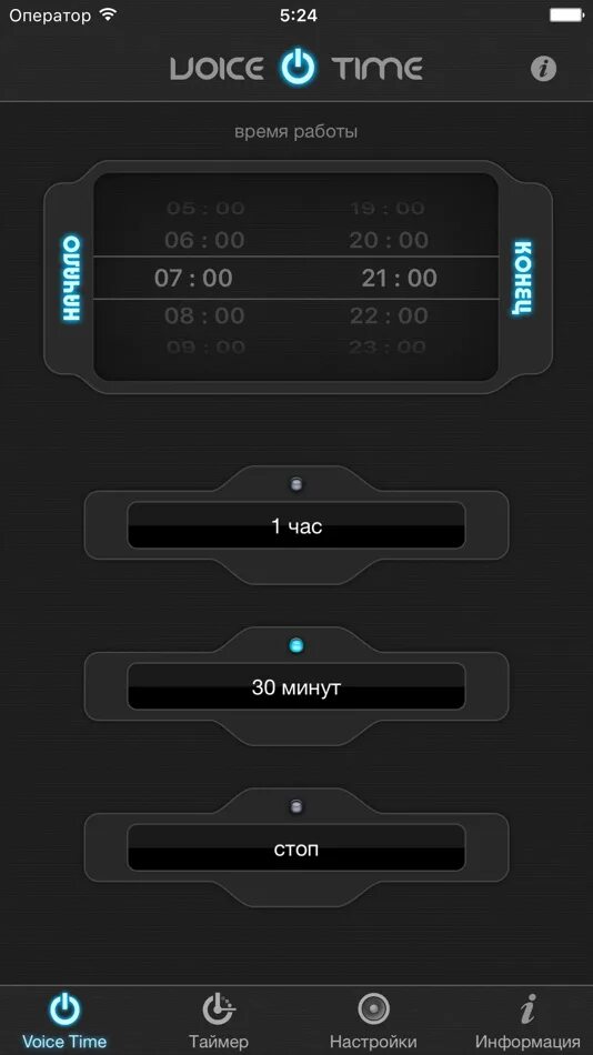 Установить говорящие время. Говорящие часы на андроид. Программа Voice картинки. Тайм Лайт. Voice of time.